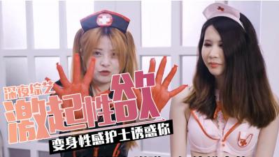 【护士制服诱惑】多款式激情开箱实测 爆射白浆喷射现场实录