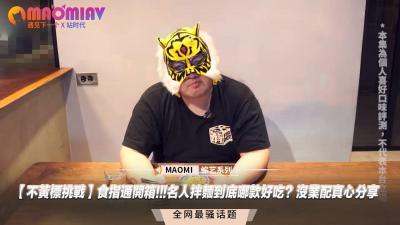 不黄标挑战】食指通开箱!!!名人拌麵到底哪款好吃？没业配真心分享.